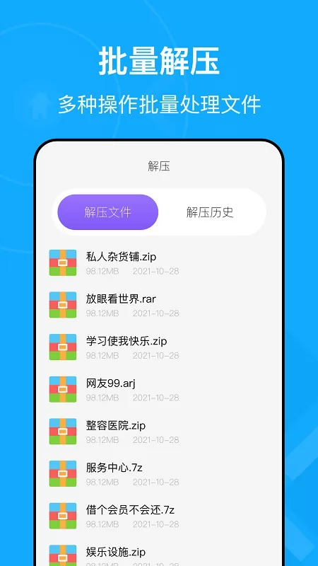 手机解压缩王app下载