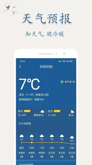 吉星万年历黄历日历app v4.3.9 安卓版 2