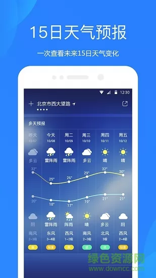 爱尚天气最新版 v6.6.4 安卓版 0