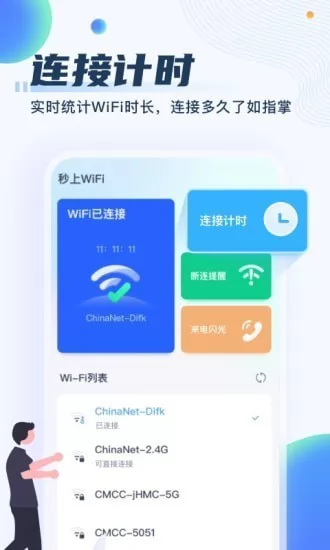 秒上WiFi最新版 v1.3.2 安卓版 2