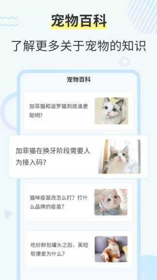 猫咪交流翻译器手机版 v2.6.5 安卓版 3