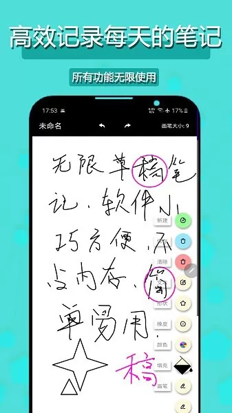 小乐草稿笔记官方版 v1.2.3 安卓版 3