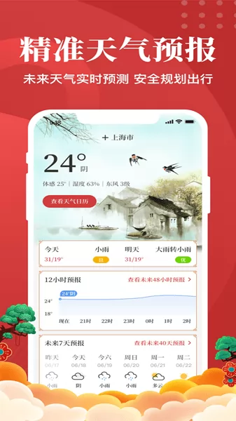万年历中华日历app v1.0 安卓版 2