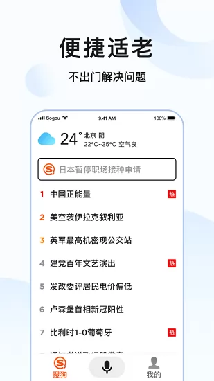 搜狗搜索亲情版app v1.0.0.7 安卓版 1