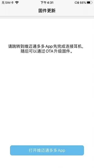 维迈通ota升级工具最新版 v1.0.0 安卓版 0