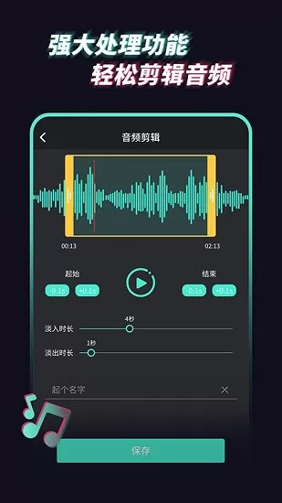 音频提取管家app v1.0.1 安卓版 2