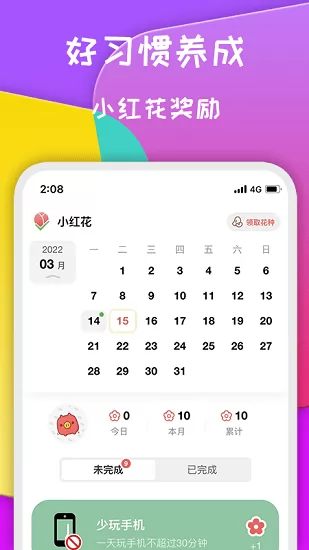 小红花打卡app v1.1.6 安卓版 3