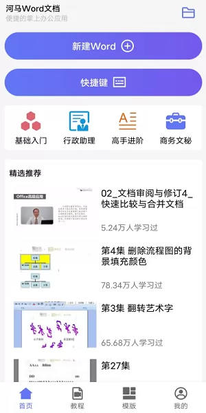 河马Word文档app v1.0 安卓版 0