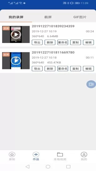 手机录屏器app v2.4.0 安卓版 3