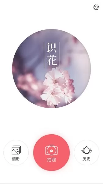 识花大师app v1.2.8 安卓版 2
