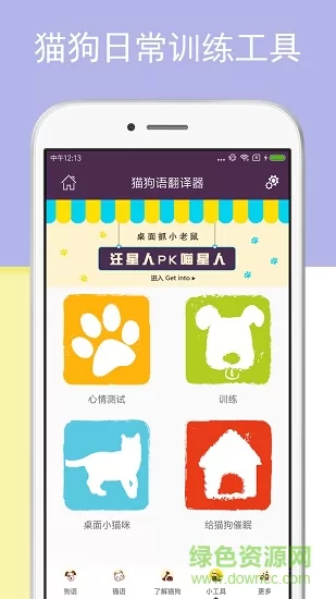 猫狗语翻译器(AndroidAnimationDemo) v24 安卓版 1