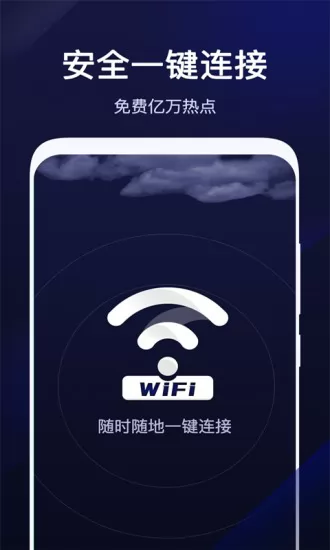 超级wifi管家app v1.6.4 安卓版 0
