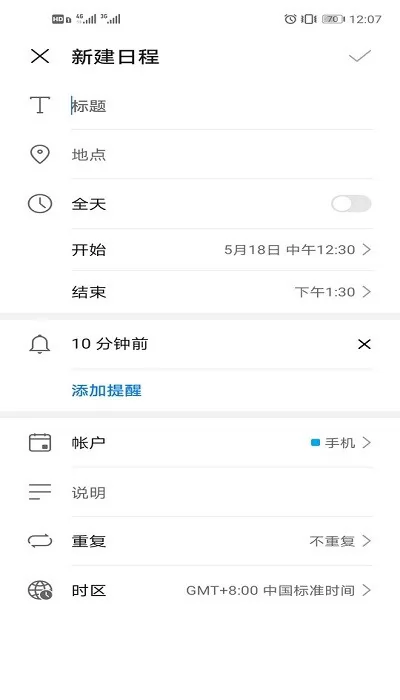 华为自带日历最新版 v12.0.12.314 官方安卓版 0