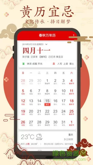 春秋万年历apk v4.4.8.2013 安卓版 1