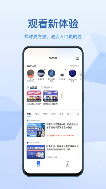 小鹅通官方app v4.5.0 安卓版 1