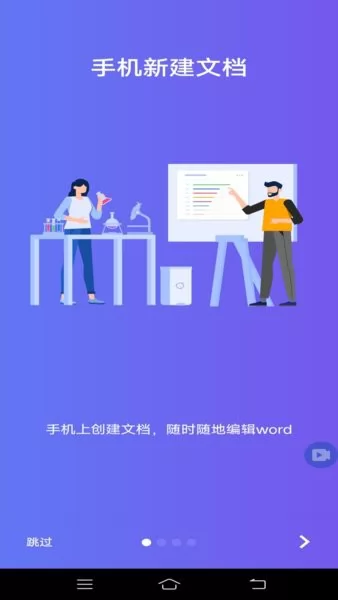 word文档编辑office手机版 v1.9.7 安卓清爽版 2