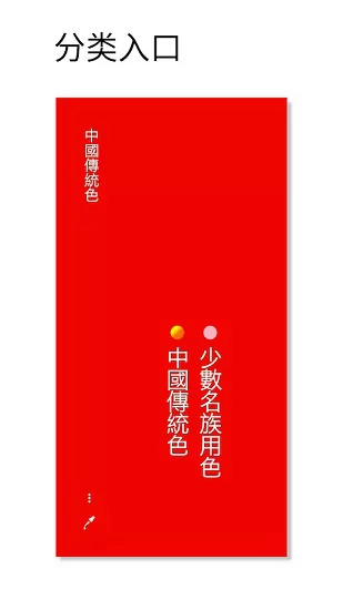 中国传统色彩app下载
