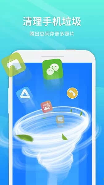 飓风清理app v1.0.0 安卓版 2