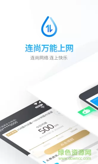 连尚万能上网官方app(连尚万能卡) v3.12.22 安卓版 3