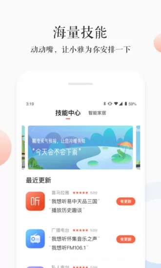 小雅nano音响app v3.1.2 官方安卓版 1