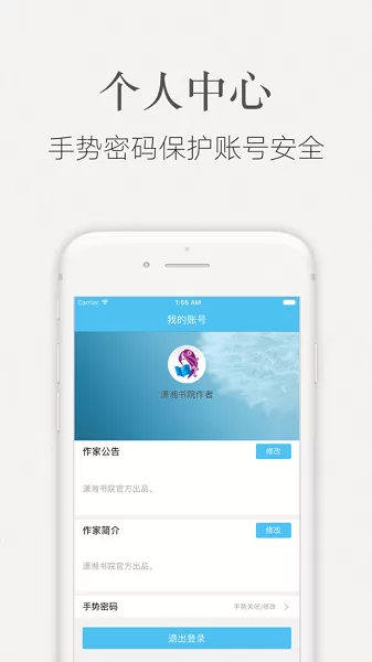 潇湘书院作者管家app v1.22 官方安卓版 3