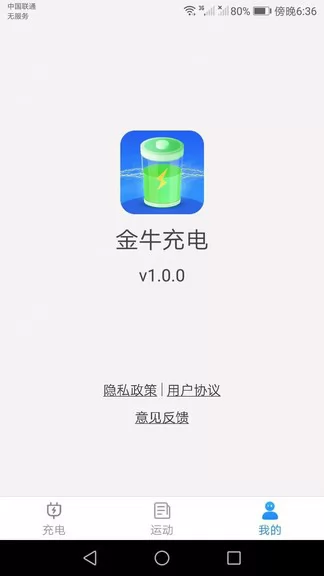 金牛充电app v1.0.0 安卓版 2