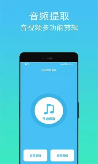 音频音乐提取app