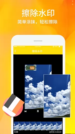 视频照片编辑去水印软件免费版 v1.0.6 安卓版 1