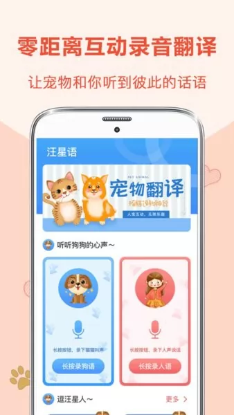 猫语狗语互动器app v4.10.40 安卓版 0
