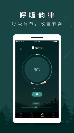 催眠白噪音app最新版 v21.12.02 安卓版 2