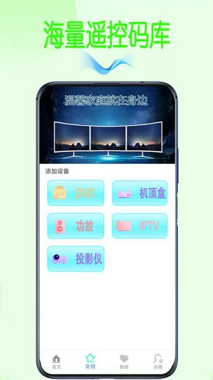 万能空调遥控王app v1.1 安卓版 3