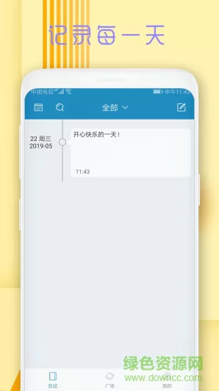 时光日记本app v2.4.4 安卓版 3