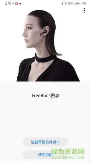 华为freebuds悦享版(freebuds lite) v1.0.0.137 安卓版 0
