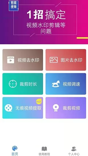 去除视频水印app v3.2.5 安卓版 1