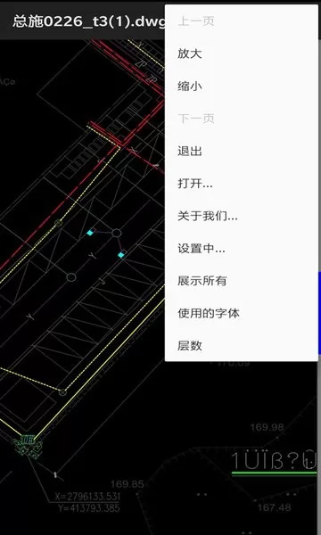 CAD看图仪中文版 v2.6.6 安卓最新版 1