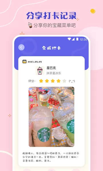 奶茶控app v3.1.1 安卓版 1