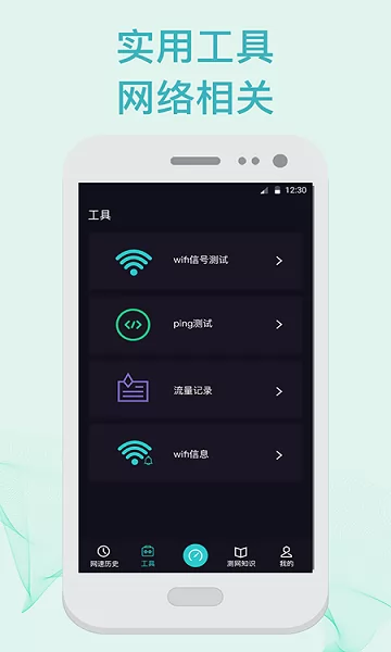 5G测速WiFi测量仪app v4.6.0209 安卓版 2