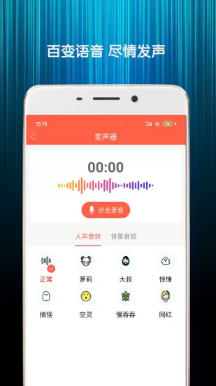 变声器语音包app下载