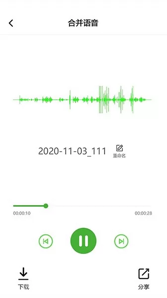 中企语音导出精灵 v2.5.0 安卓版 1