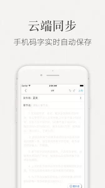 潇湘书院作者管家app v1.22 官方安卓版 1