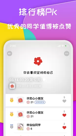 小红花打卡app v1.1.6 安卓版 2