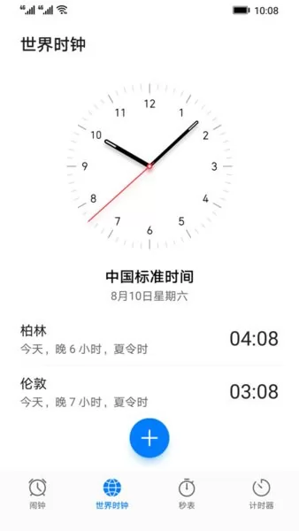 华为时钟2022最新版 v11.1.0.620 安卓版 1