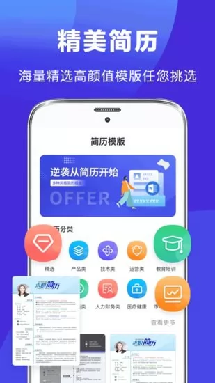 简历君app v3.6.8 安卓版 3