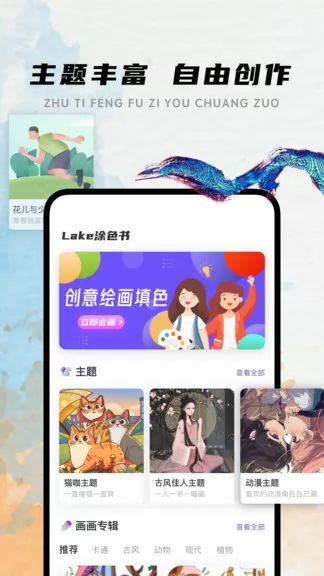 lake涂色书app v2.1.0 安卓版 0