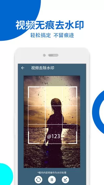 视频无痕去水印app v16 安卓最新版 1