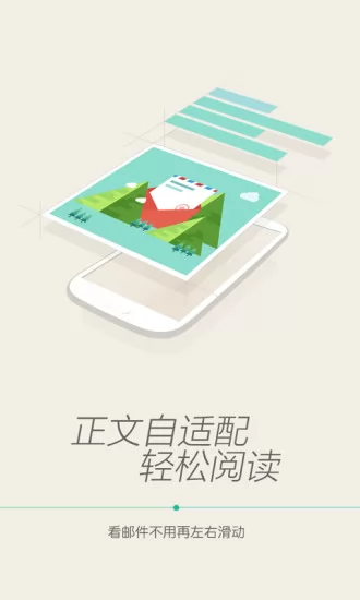 中国移动139邮箱手机客户端 v9.3.1 官方安卓版 1