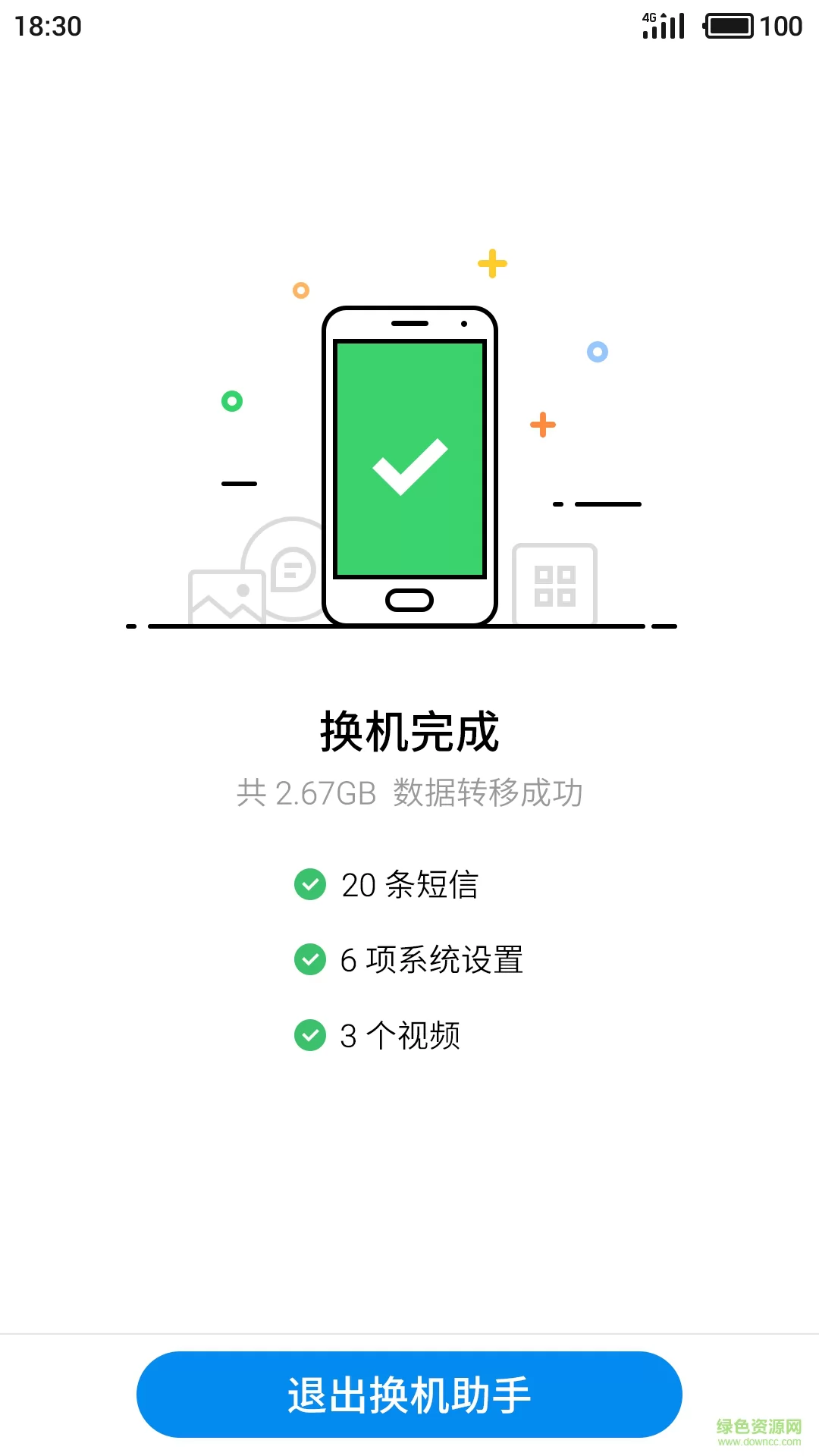 魅族换机助手app v3.30.5 安卓最新版 0