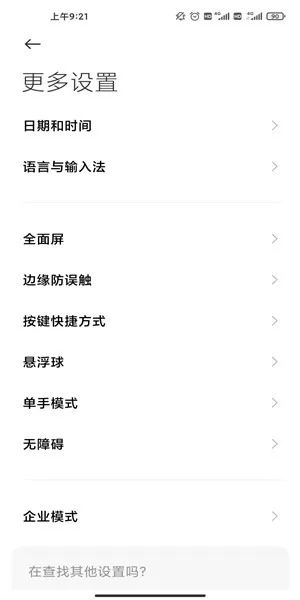 小米设置app(miui设置) v2.9.8.2 安卓最新版 0