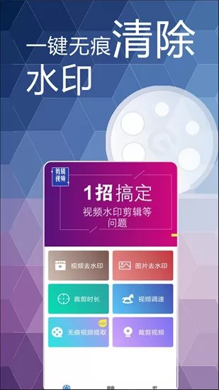 去除视频水印app v3.2.5 安卓版 2