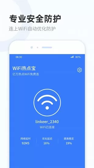 wifi热点宝app v1.0.7 安卓版 0